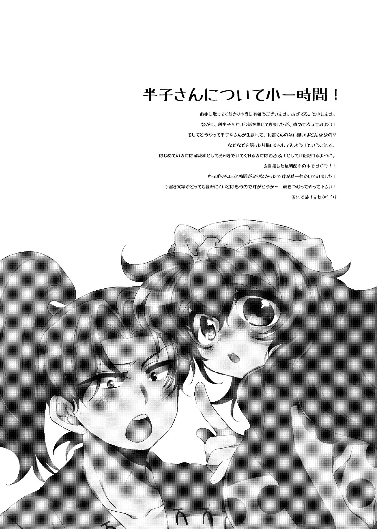 [Bicocattu (Azuteru.)] 半子さんについて小一時間！ (Nintama Rantarou) [Digital] page 3 full