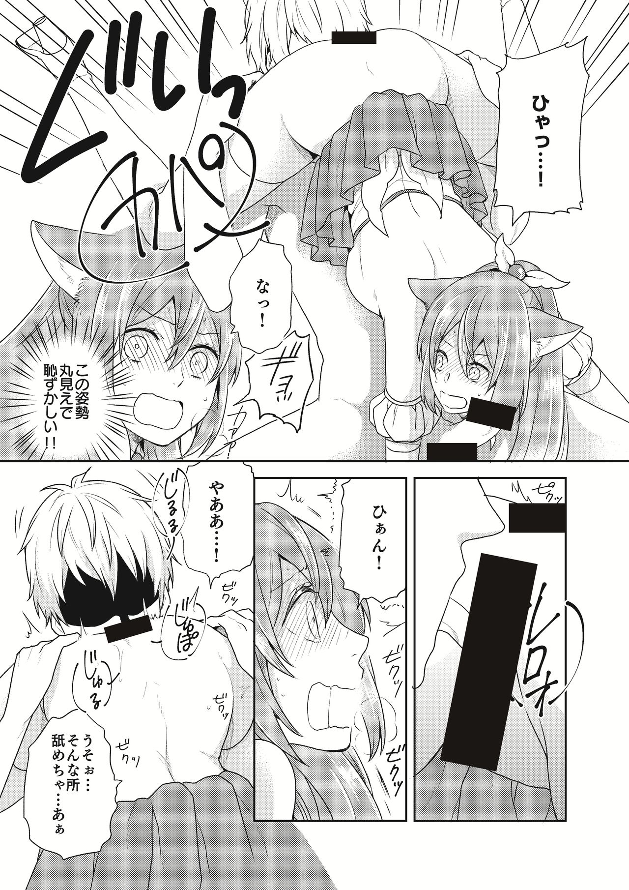 [Kachoufuugetsu] Mahou Shoujo-kei Danshi ~Sekai o Sukuu Ecchi na Houhou!~ Ch. 2 page 6 full