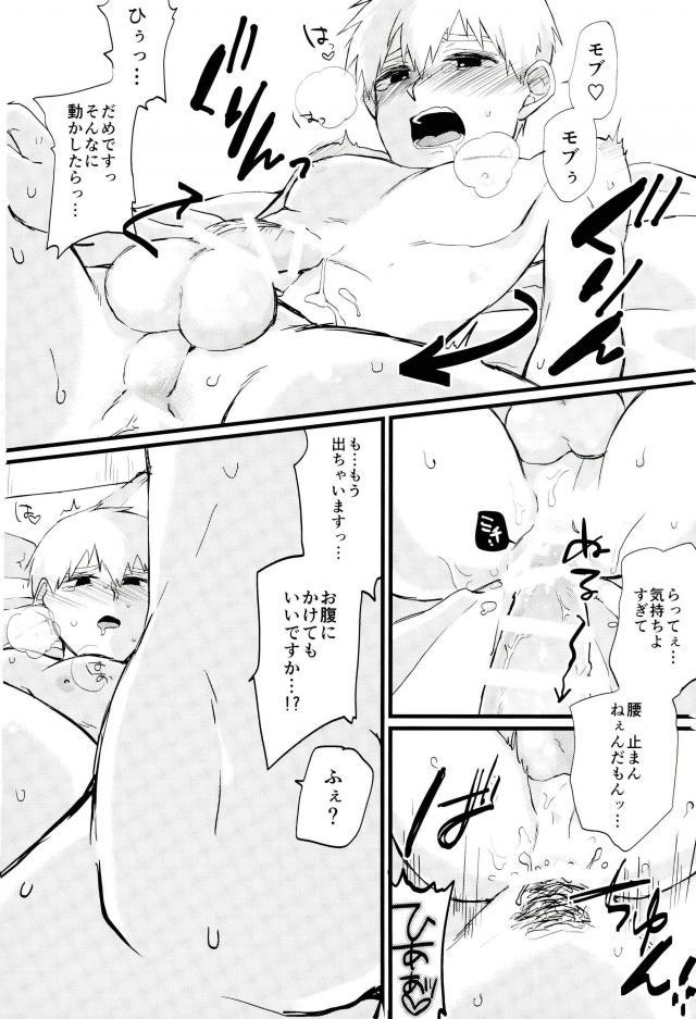 (C91) [OPEN ROAD (Roki)] Cherry picking (Mob Psycho 100) page 25 full