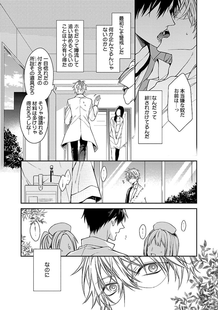 [Kirishiki Tokico] Ore no Kirai na Tsugaisama [Digital] page 121 full