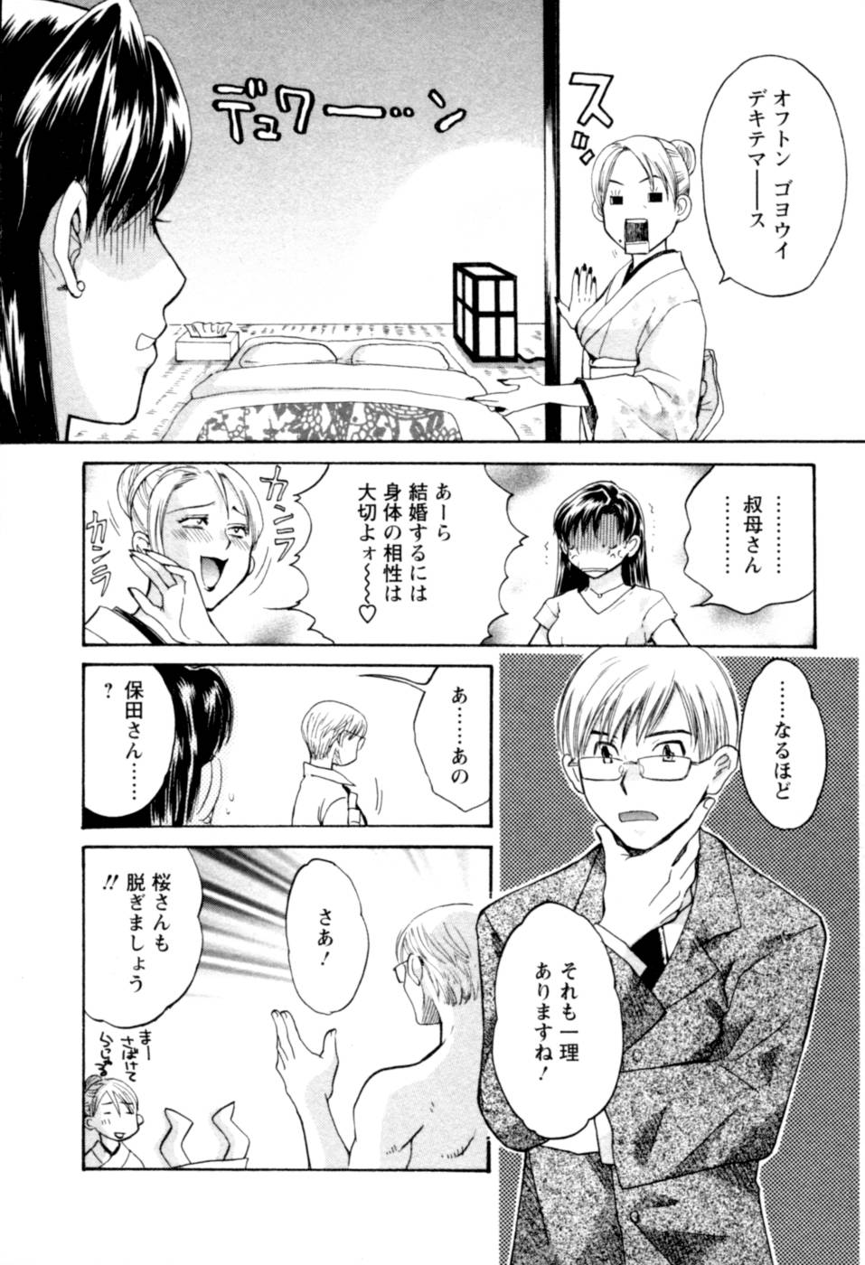 [Pon Takahanada] Meshimasu Sakura (Bon Apetit Sakura) page 34 full