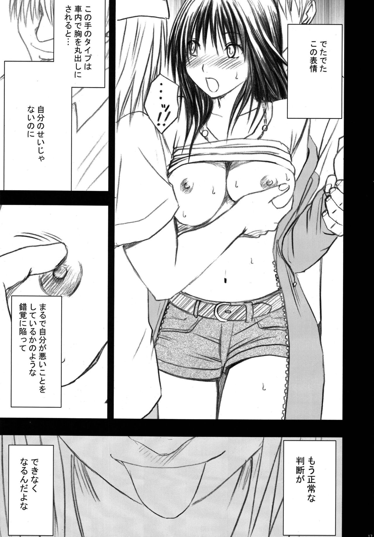 [Crimson (Carmine)] Gentei Kaijo Soushuuhen (Hatsukoi Limited) [Digital] page 19 full