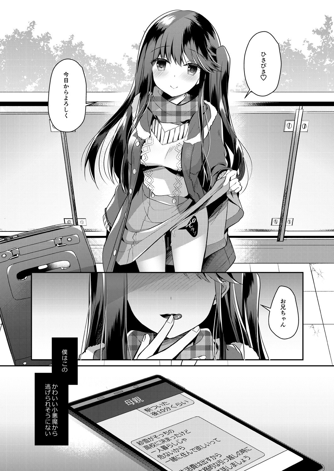 [Junginboshi (Takashina Asahi)] Bitch na Koakuma Sayuki-chan ~Onii-chan ni Anikatsuchuu~ [Digital] page 18 full