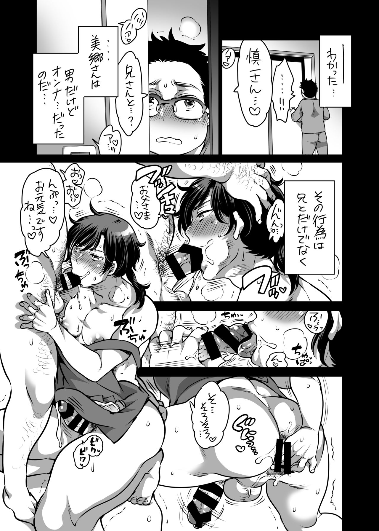 [HONEY QP (Inochi Wazuka)] Do Sukebe Mesu Onii-san [Digital] page 6 full