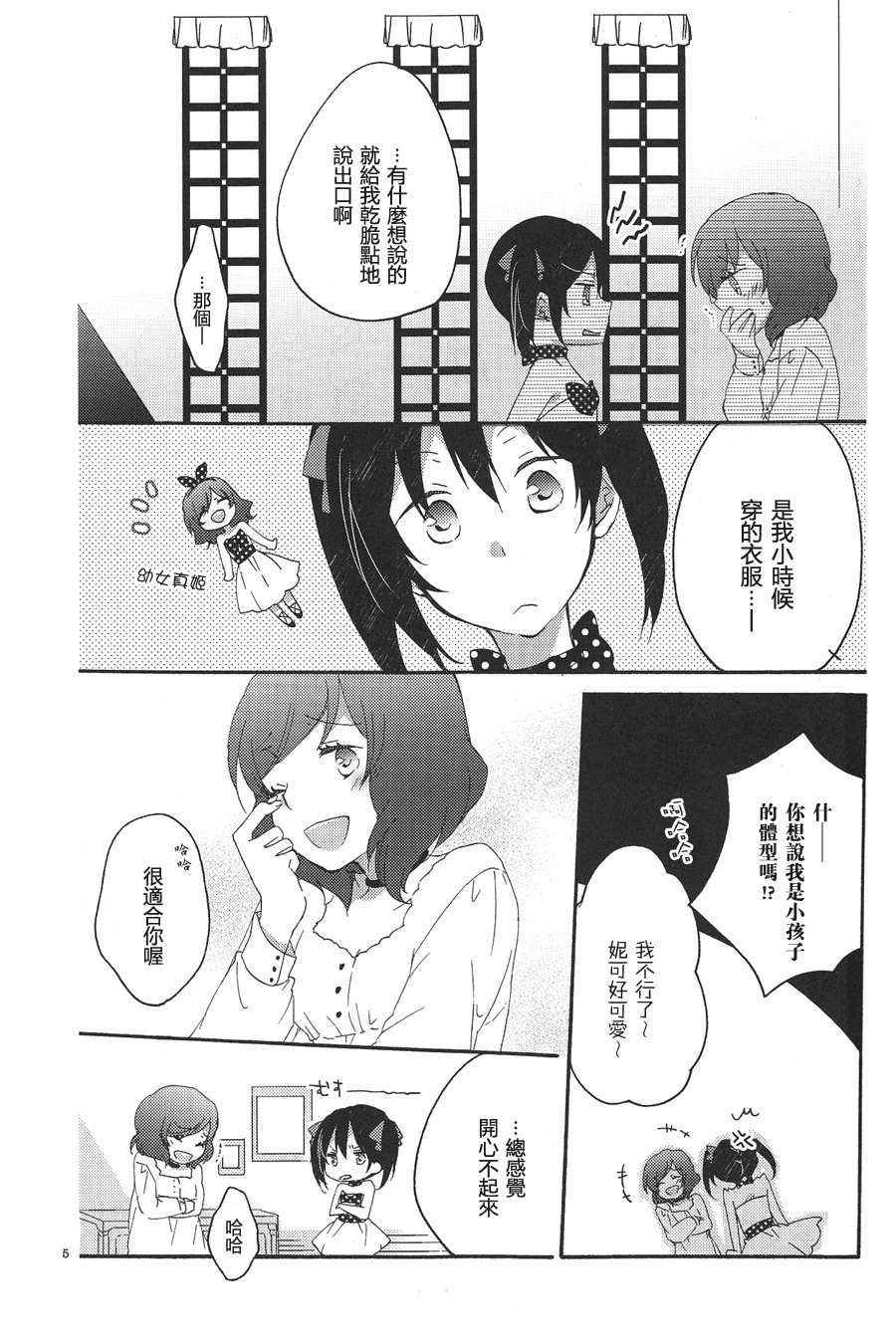 [Niratama (Sekihara, Hiroto)] Private Tsunderation Round 3 (Love Live!) [Chinese] page 15 full