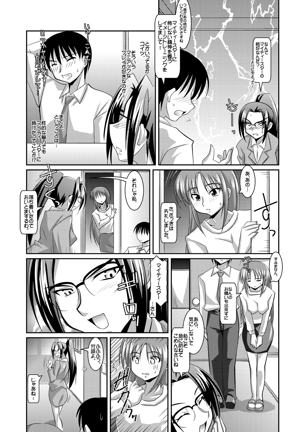 [Lao Long] Seigi no Cosplay(!?) Heroine Muriyari H Dairantou Kirameki Mighty Star page 26 full