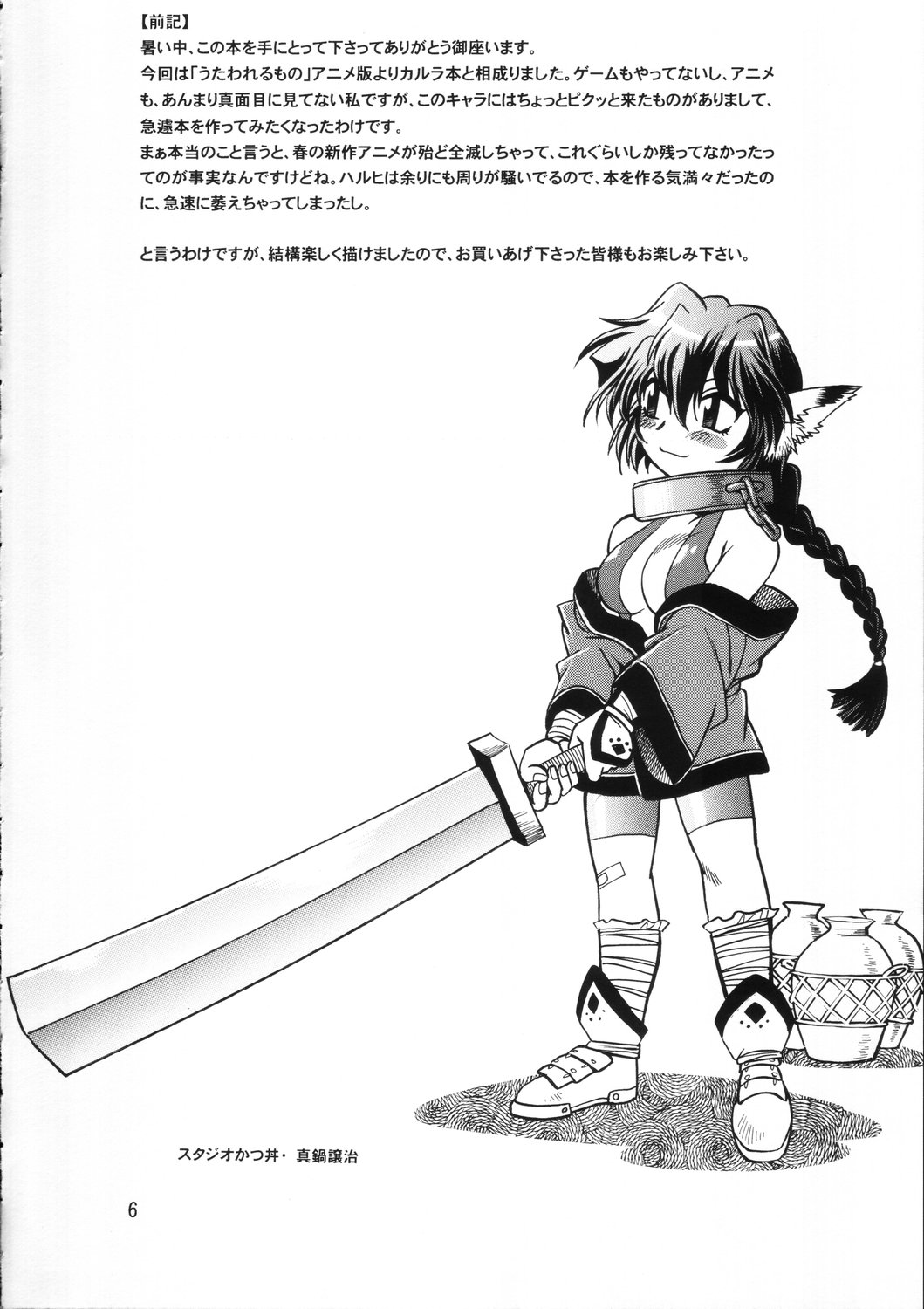 (C70) [Studio Katsudon (Manabe Jouji)] Karula Marukajiri (Utawarerumono) page 5 full