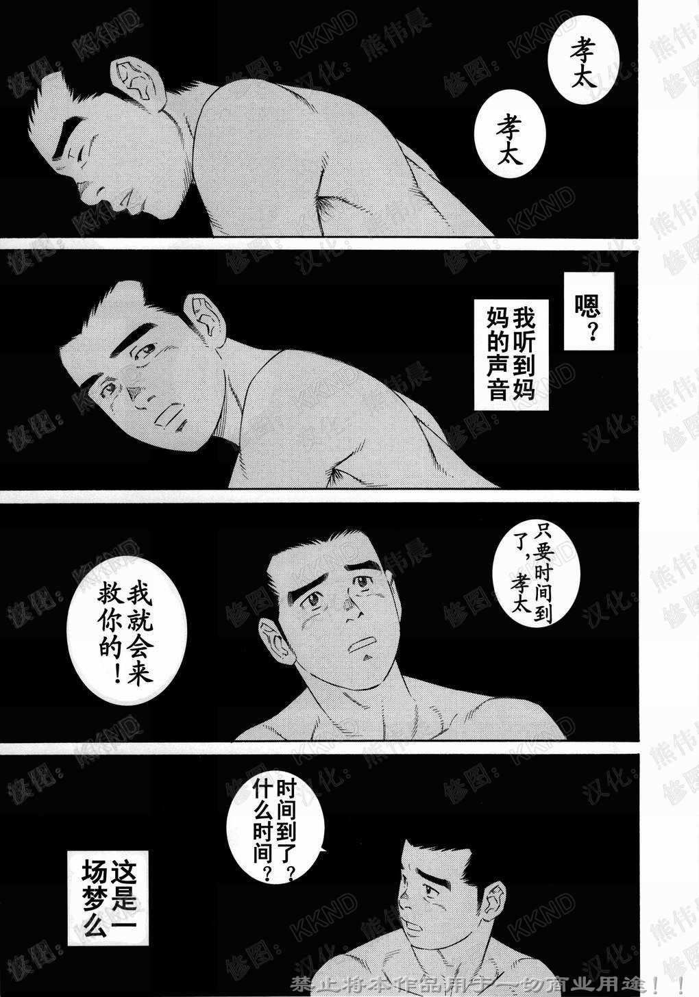 [Tagame Gengoroh] Nagamochi no Naka [Chinese] page 71 full