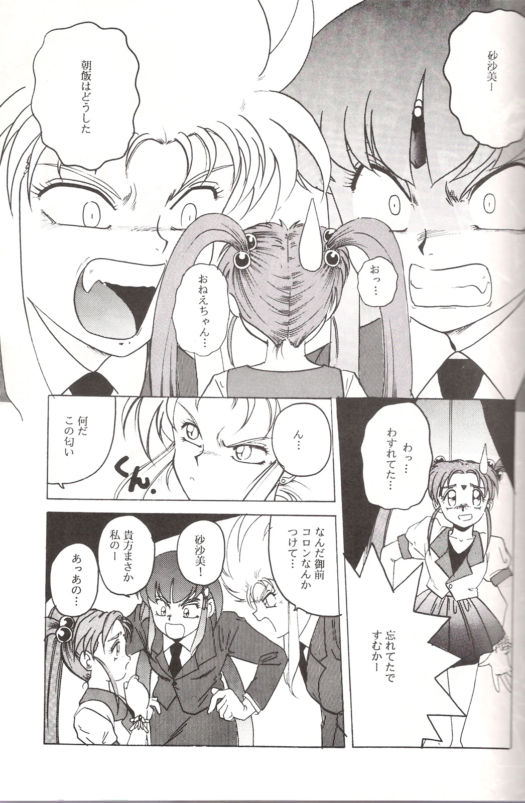 (C45) [Jiyuugaoka Shoutengai (Hiraki Naori)] Mahou Shoujo Pretty Samii (Pretty Sammy) page 14 full