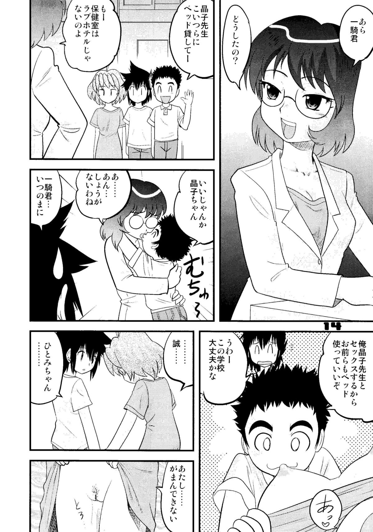 (C72) [Sendouya (Juan Gotoh)] Shounen Teikoku 8 - Boys' Empire 8 page 13 full