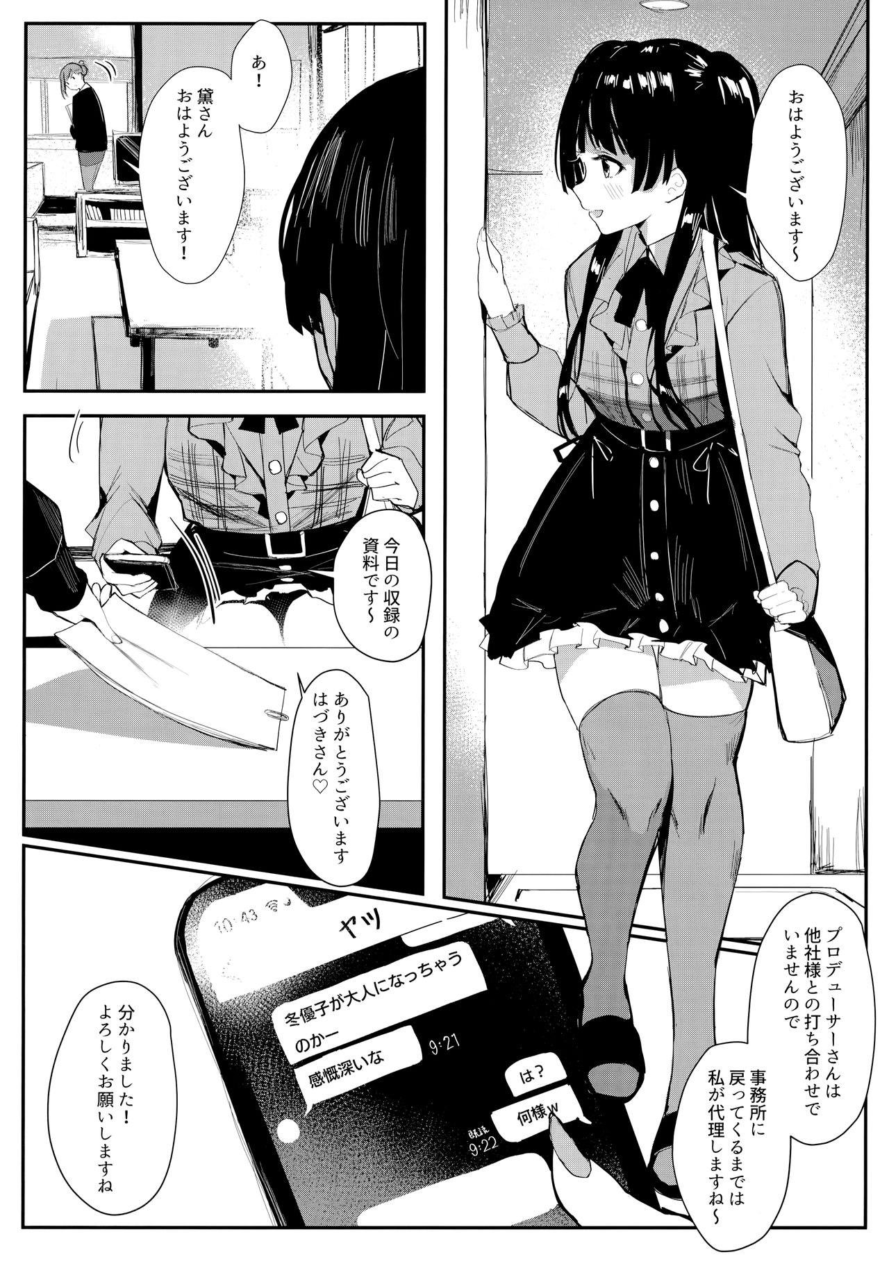 (C97) [virophilia (Orihi Chihiro)] Yoake yori Fukai Ao de (THE iDOLM@STER: Shiny Colors) page 5 full