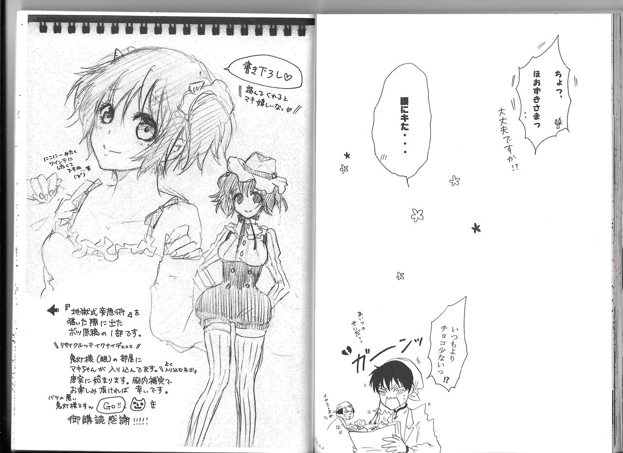(C89) [Tougetsurou (Ayakusa Uduki)] Shuzoku Hozon no Housoku (Hoozuki no Reitetsu) page 35 full