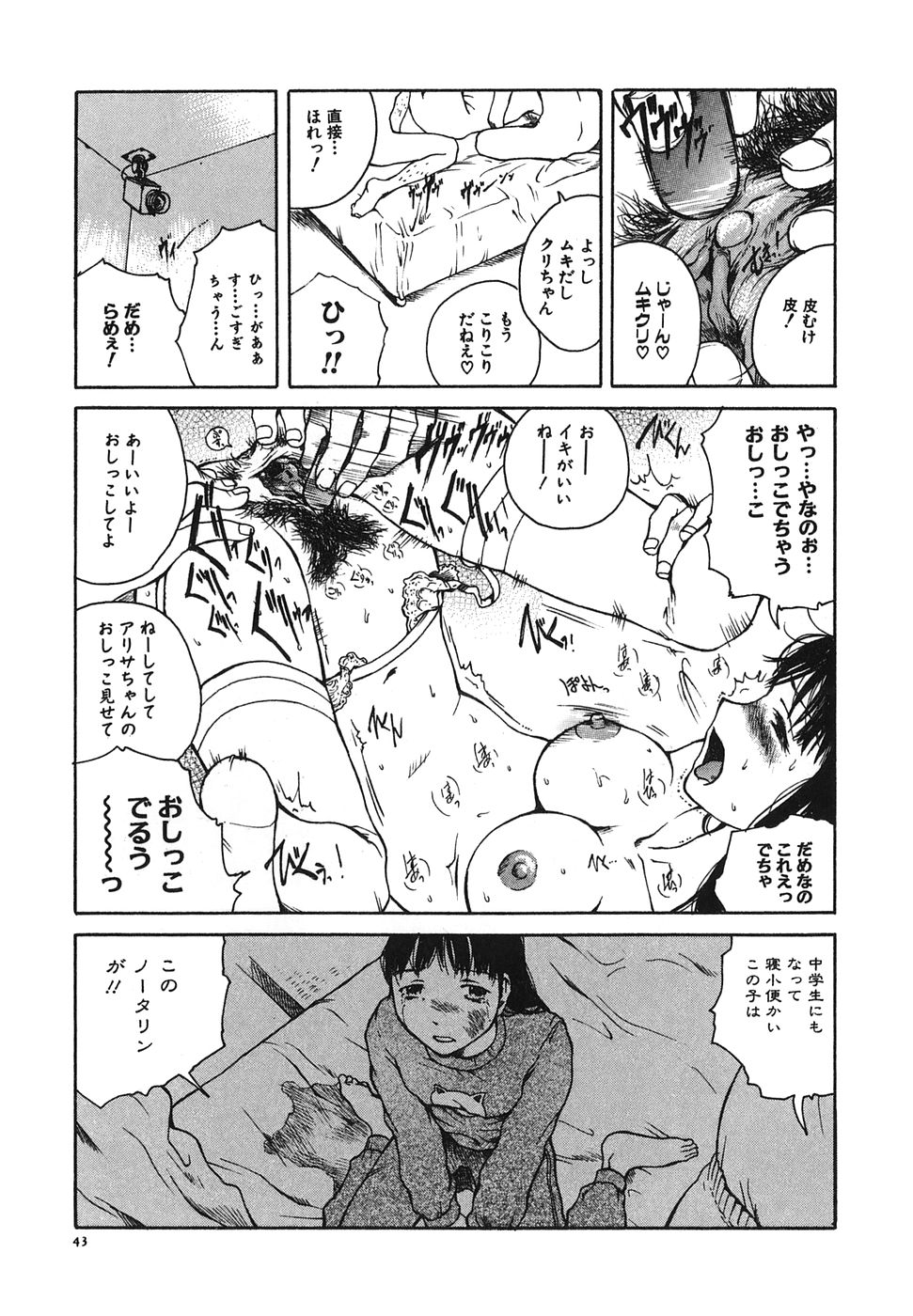 [Tamaoki Benkyo] Tonari no Oneesan page 45 full