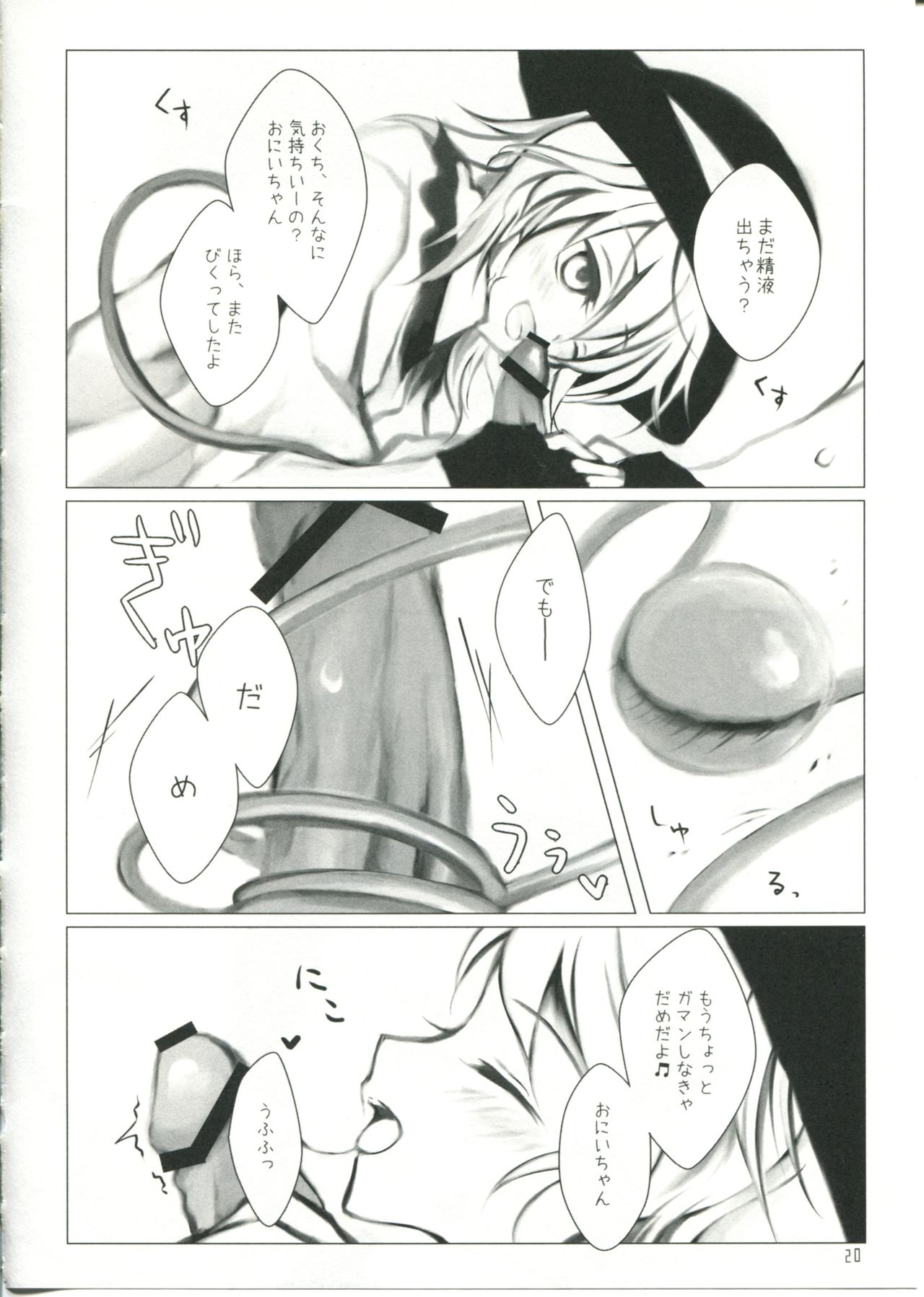 (Reitaisai 6) [Sweet Milk Shake (Tora)] Koishi-chan to Koishitai! (Touhou Project) page 20 full