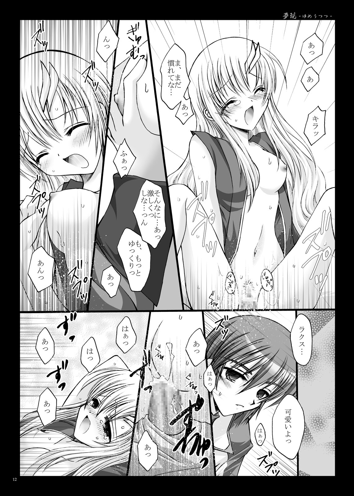 [ARC (Tamagawa Yukimaru)] Yume Utsutsu (Gundam Seed Destiny) [Digital] page 13 full