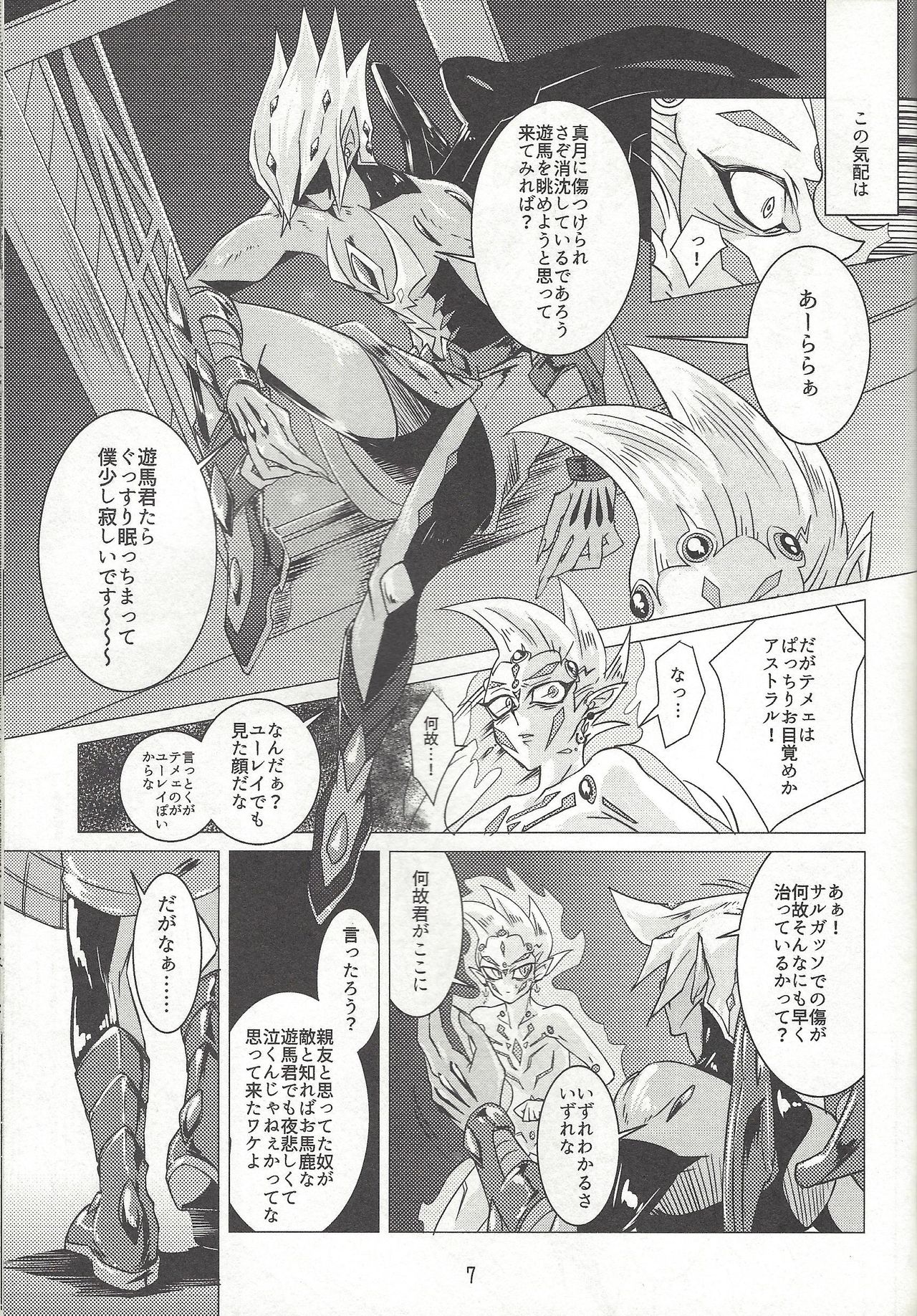 (Ore no Turn 2) [D-DKD (Ginto)] Shingetsu no yoru ni wa kare ga Kuru (Yu-Gi-Oh! Zexal) page 8 full