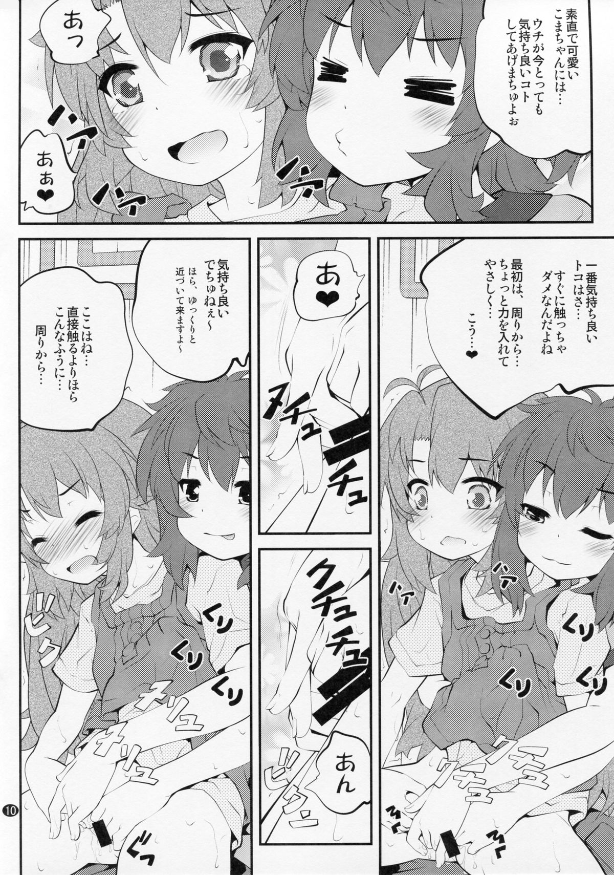 (C87) [Purimomo (Goyac)] Onee-chan Nanon? 3 (Non Non Biyori) page 9 full