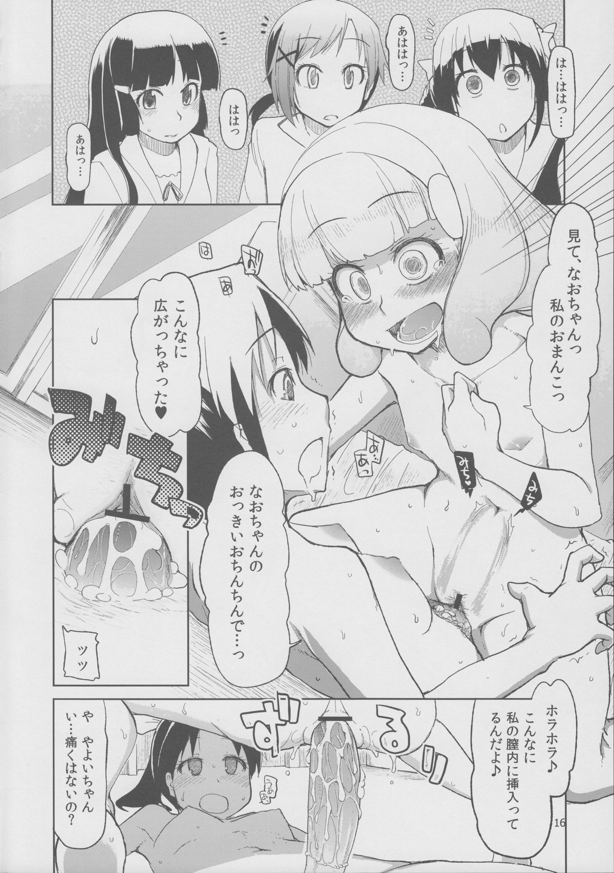 (Futaket 8.5) [Metamor (Ryo)] Hayashitakatta. (Smile Precure!) page 17 full