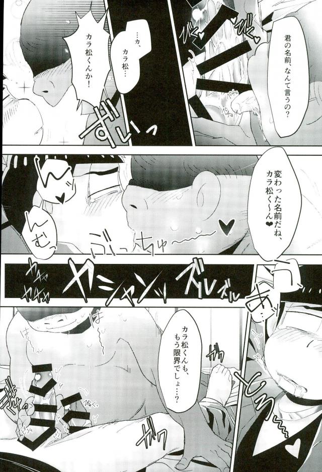 [禁断のマイセルフ (かざみん,名木,ヨシミチ)] 禁陵区 (おそ松さん) page 12 full