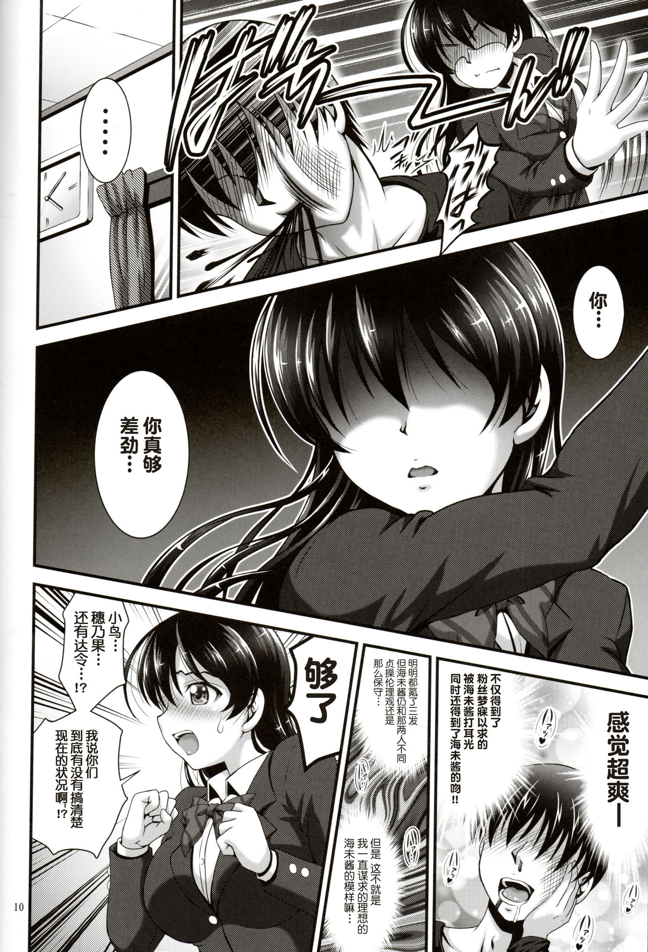 (C91) [Kuroyuki (Kakyouin Chiroru)] Ore Yome Saimin 4 (Love Live!) [Chinese] [鬼畜王汉化组] page 12 full