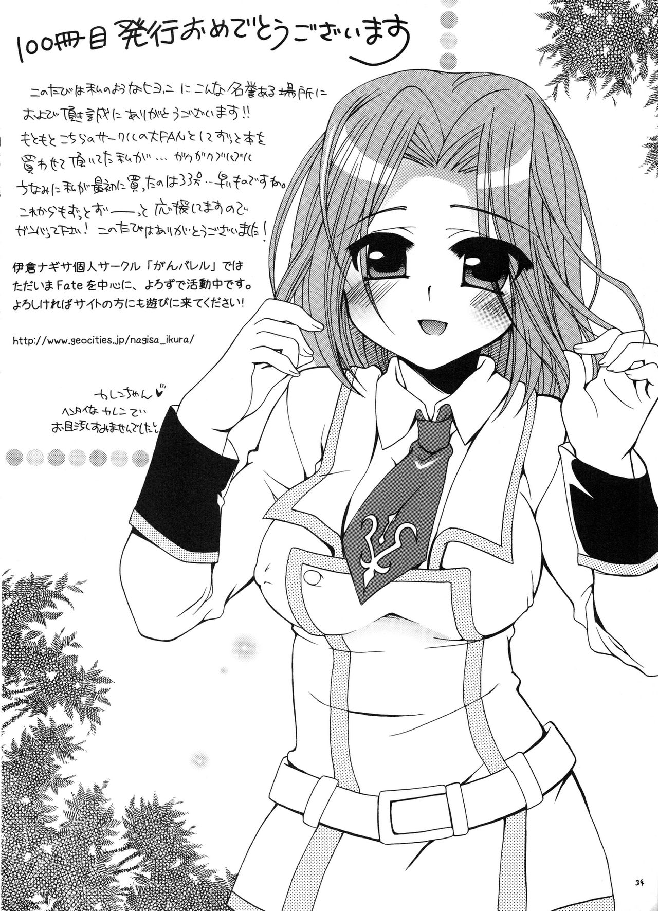 (C72) [RED RIBBON REVENGER (Various)] Tsusan dai 100 go kinen (Various) page 33 full