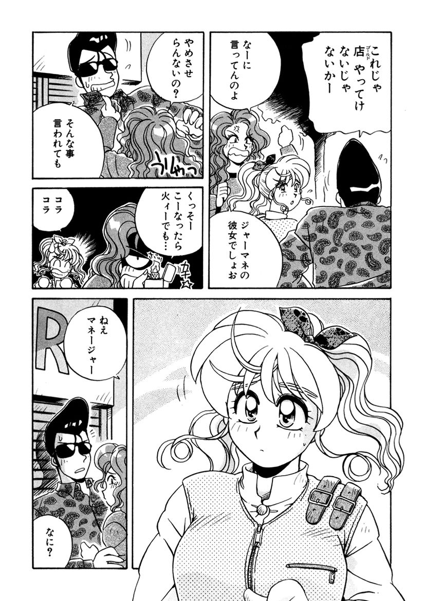 [うにぁぼ] ＰＩＮＫちゃんＶ３＜ラブラブソープランド！＞ ch. 29-37 page 144 full