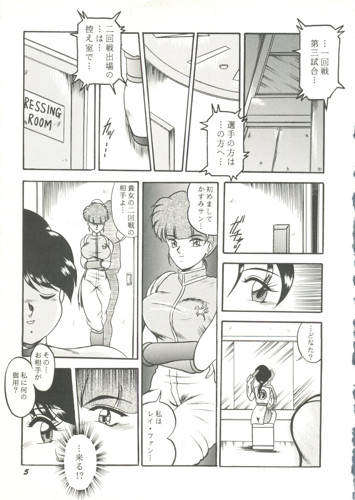 [doujinshi anthology] Game Miki 9 (Sakura Wars and others) page 8 full