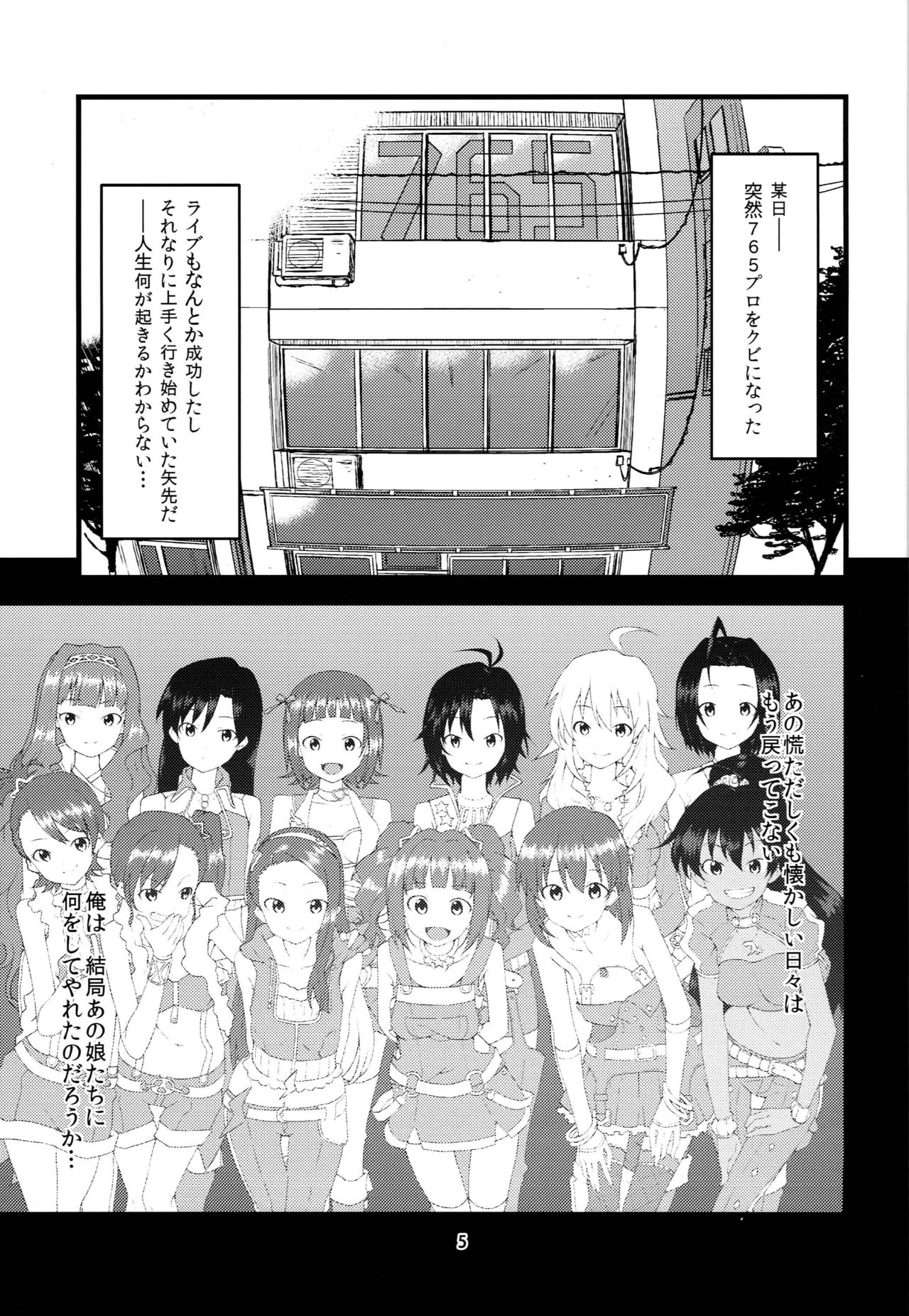 (C81) [Gakko Pantsu (Asaoka Ei)] A Million Stars (THE iDOLM@STER) page 4 full