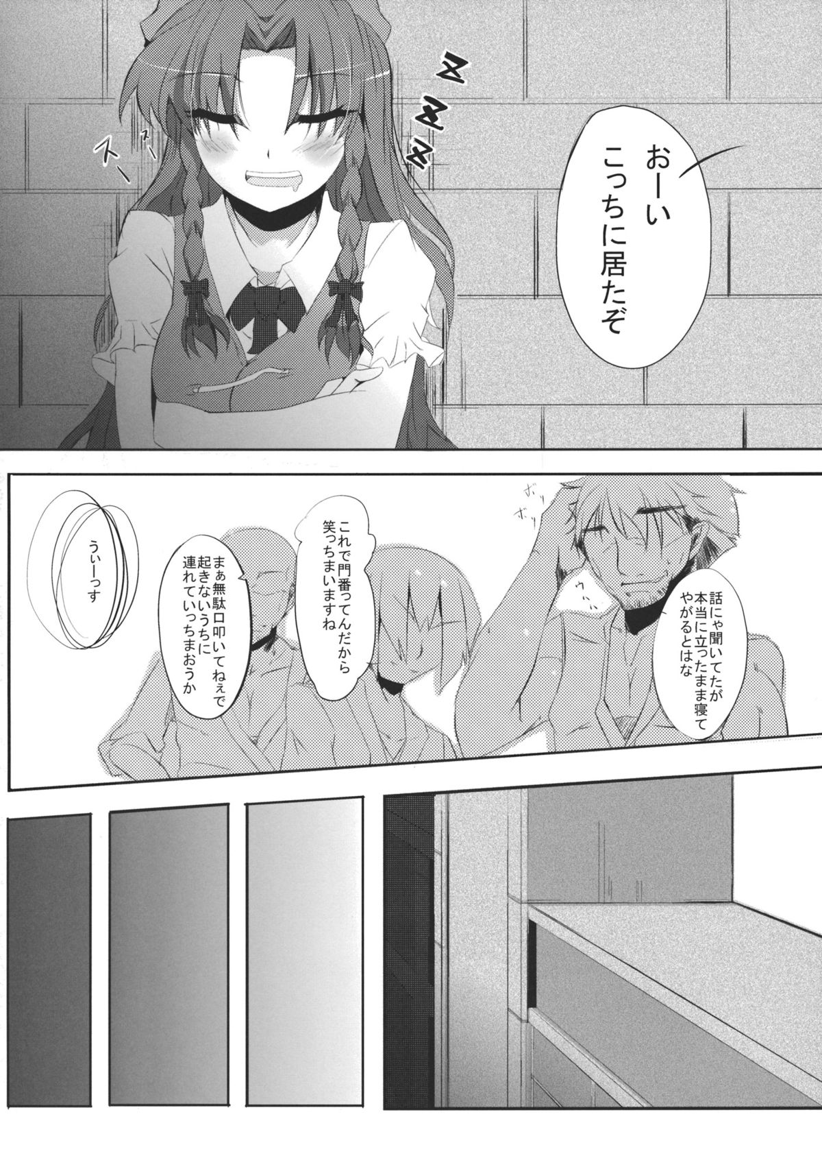 (C79) [662KB (Juuji)] Mon o Mamoru Sore ga Watashi no Oshigoto desu (Touhou Project) page 4 full