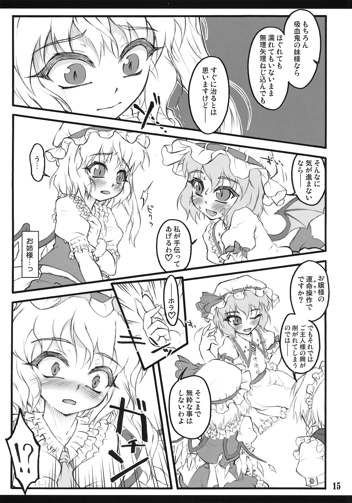 (Air Reitaisai 8) [CHIRIAKUTA (Yaburebouki Akuta)] Flandre ~Touhou Shoujo Saiin~ (Touhou Project) page 14 full