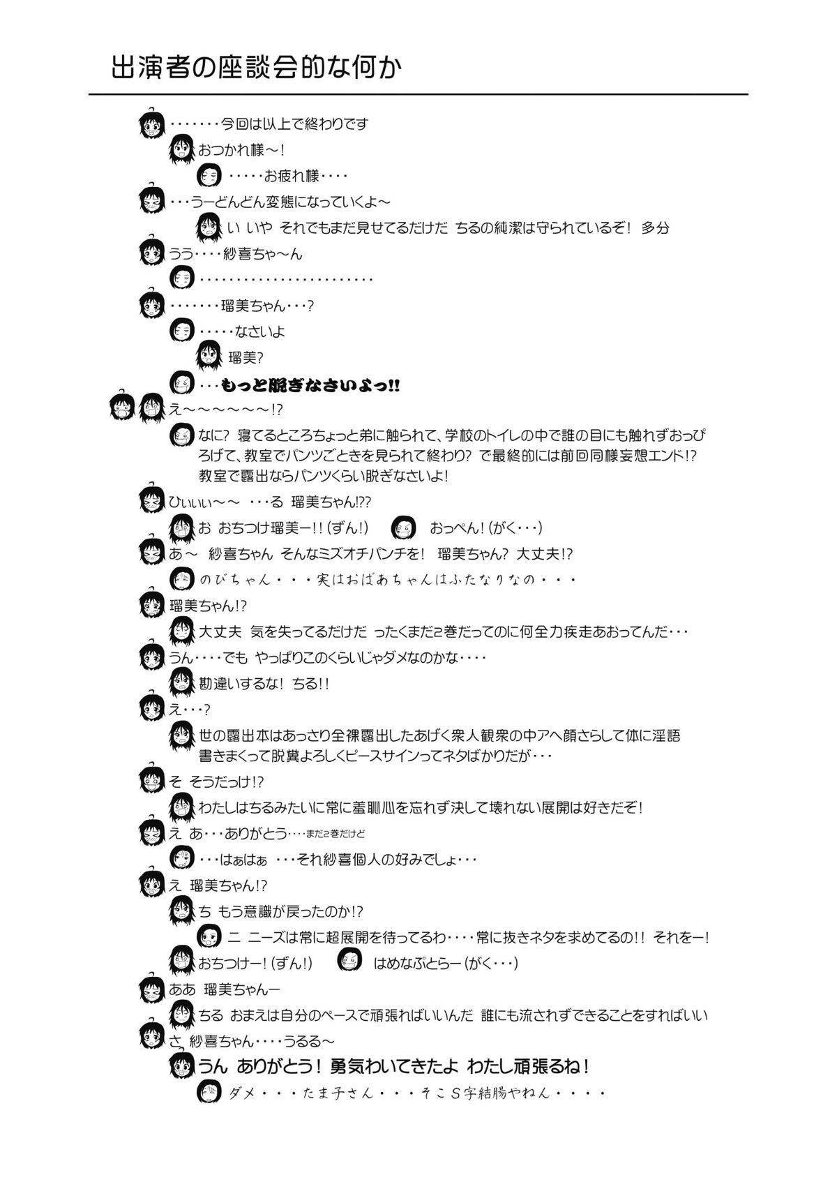 (C81) [Chimee House (Takapi)] Chiru Roshutsu 2 (Original) [Digital] page 27 full