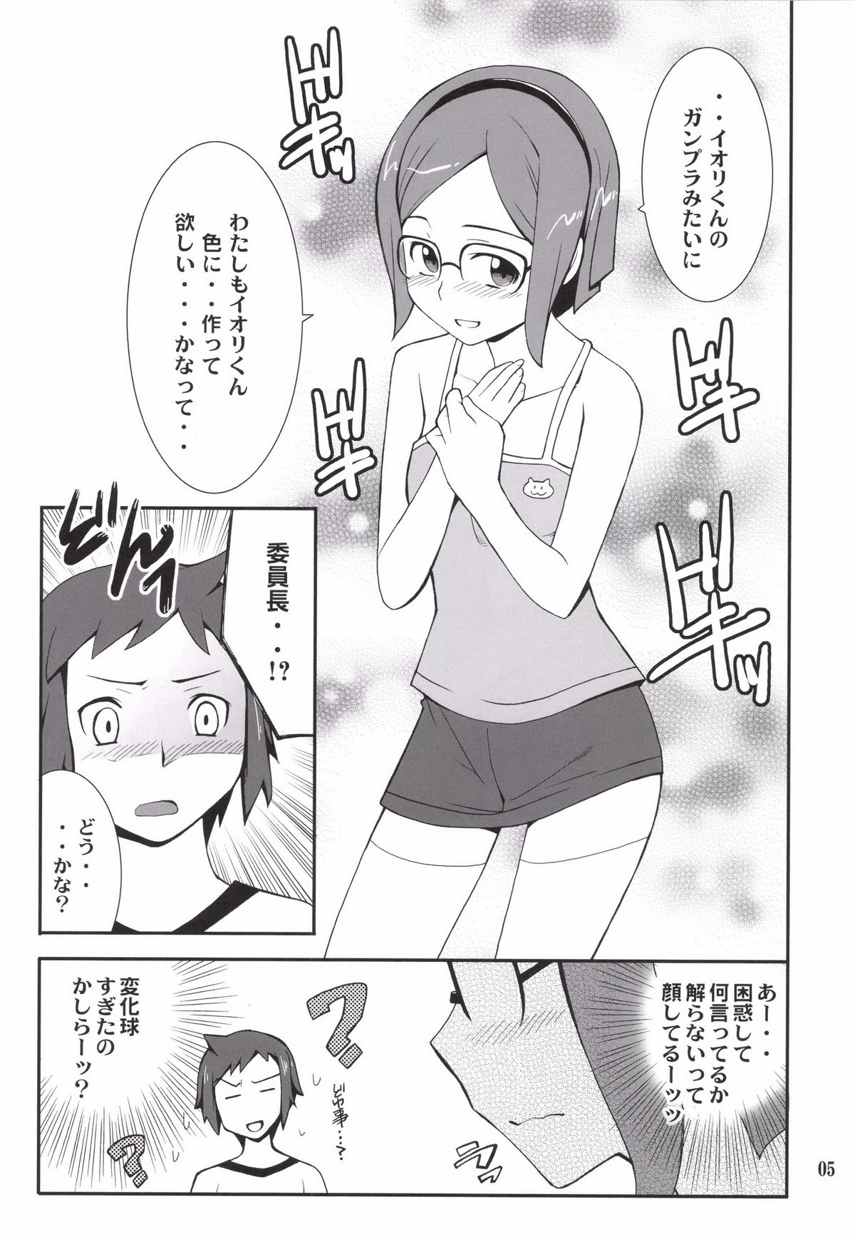 [P-FOREST (Hozumi Takashi)] Toaru Machi no Mokeiya-san de (Gundam Build Fighters) [Digital] page 5 full