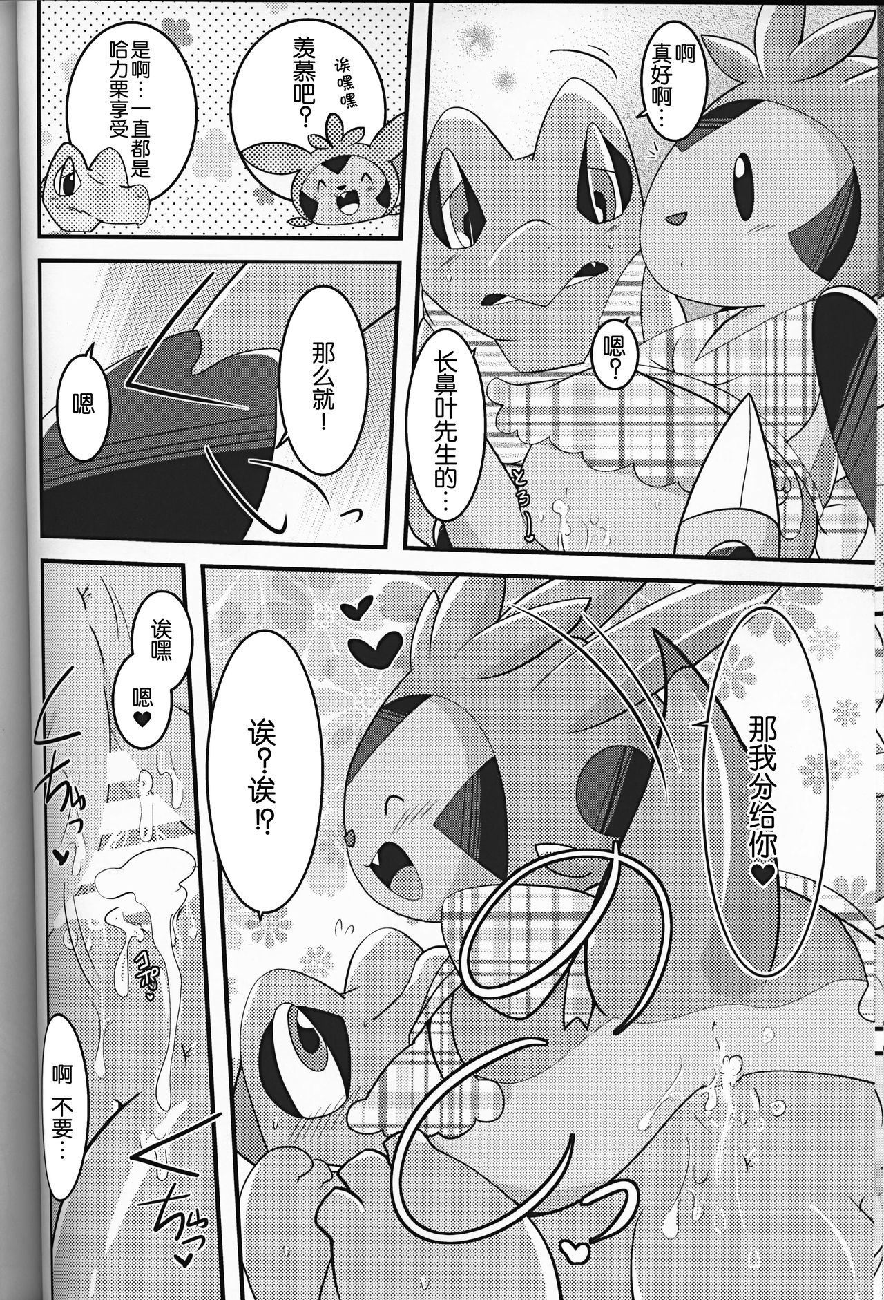 (C93) [BLACK FANG (Ryoutani Kana)] Dreamy Smoke (Pokémon) [Chinese] [虾皮汉化组] page 20 full