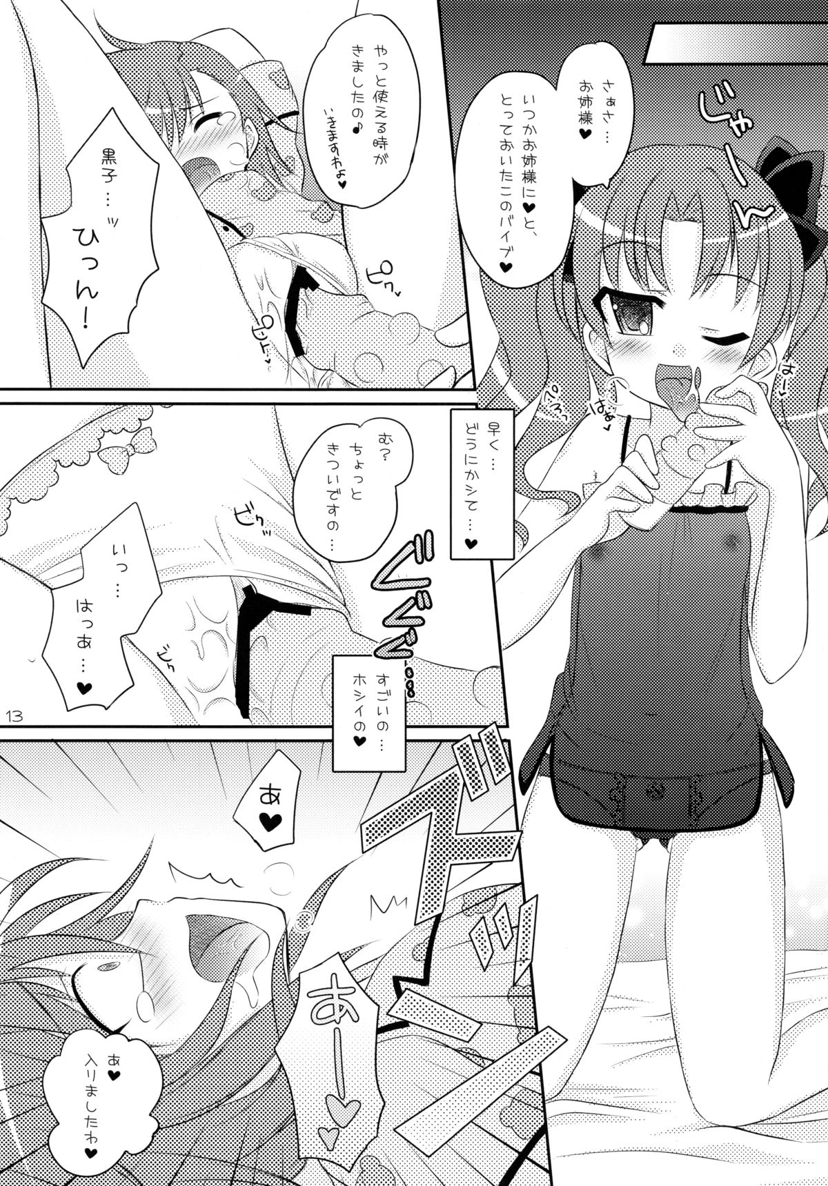 (COMIC1☆4) [Angel☆Tear (Togo)] Toaru Futari no Himegoto (Toaru Kagaku no Railgun) page 13 full