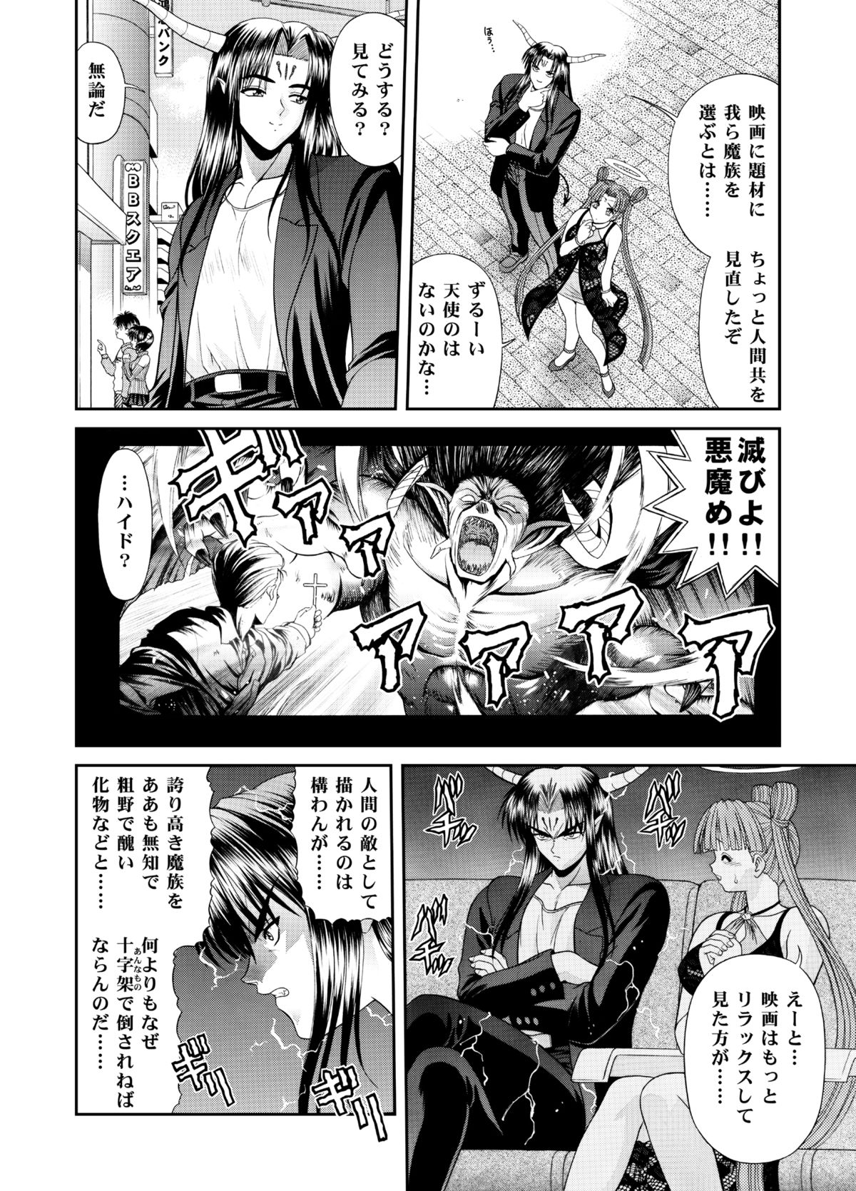 [BLUE BLOOD'S] Heaven or HELL 3-01 page 21 full