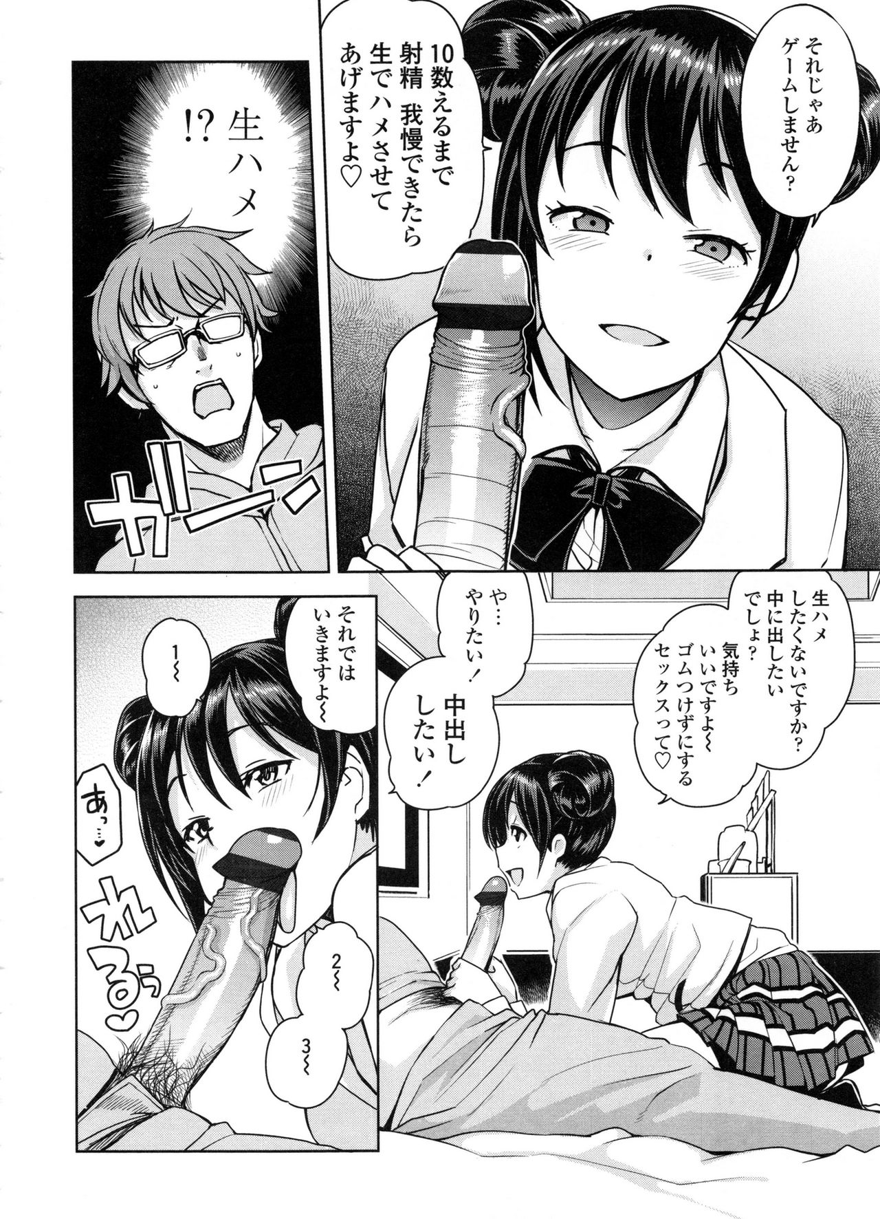 [Tamagoro] Doutei Danshi Kousei Iinkai page 14 full