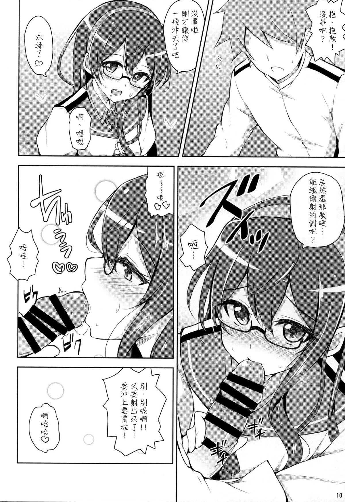 (C88) [Prism Store (Jino)] Suzume no Koe to Ooyodo to (Kantai Collection -KanColle-) [Chinese] [CE汉化组] page 11 full