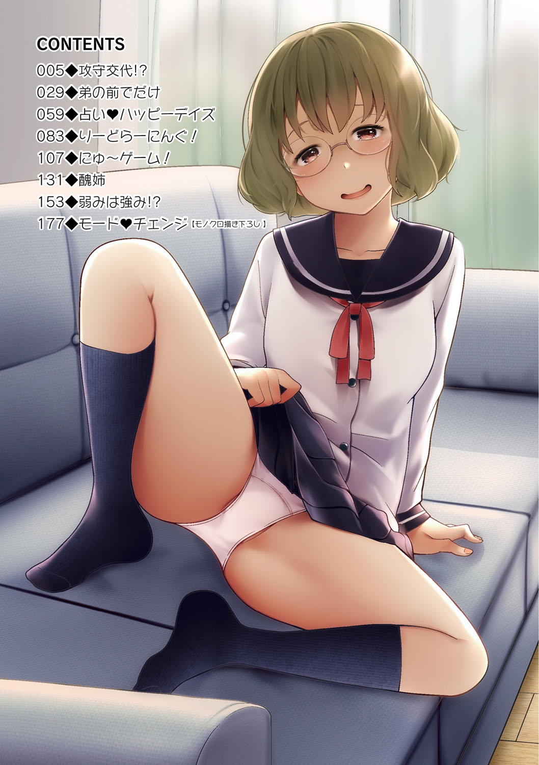 [Tsubaki Jushirou] Ane Megane [Digital] page 4 full