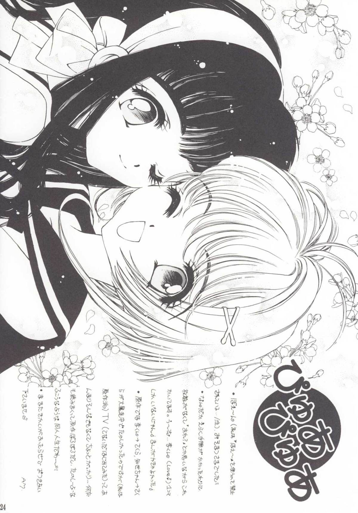 (C56) [Angel 14 (Masaki Ayumu)] Pure Pure (Cardcaptor Sakura) page 23 full