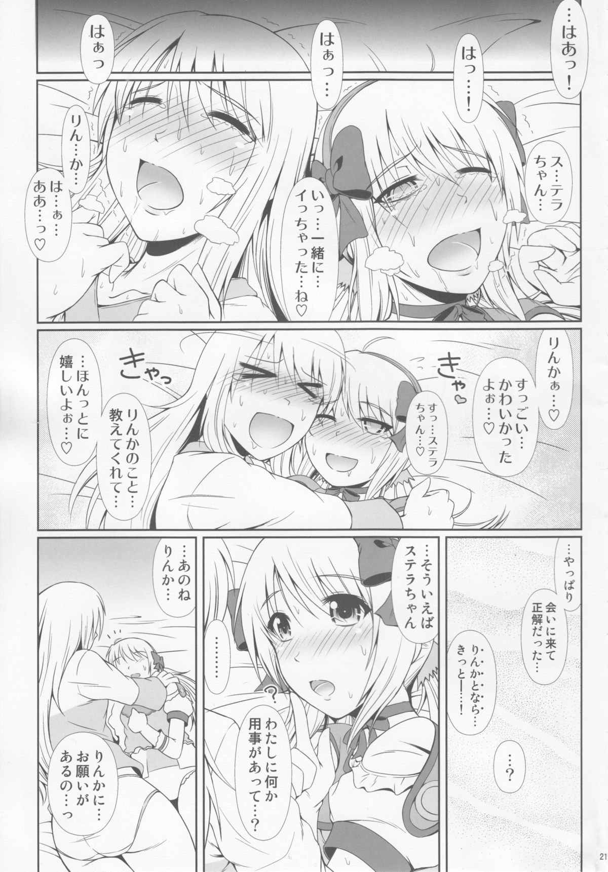 (C89) [Atelier Lunette (Mikuni Atsuko)] SCANDALOUS -Haisetsu no Utahime- act.6 page 20 full