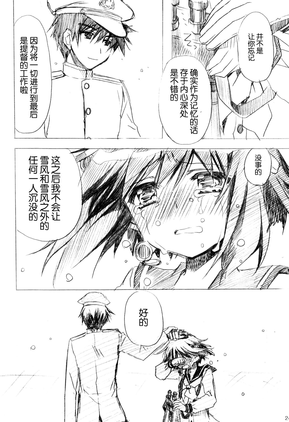 (C87) [Ryuu no Kinyoubi (Ryuga Syo)] Otsukaresama desu Teitoku! (Kantai Collection -KanColle-) [Chinese] [脸肿汉化组] page 25 full