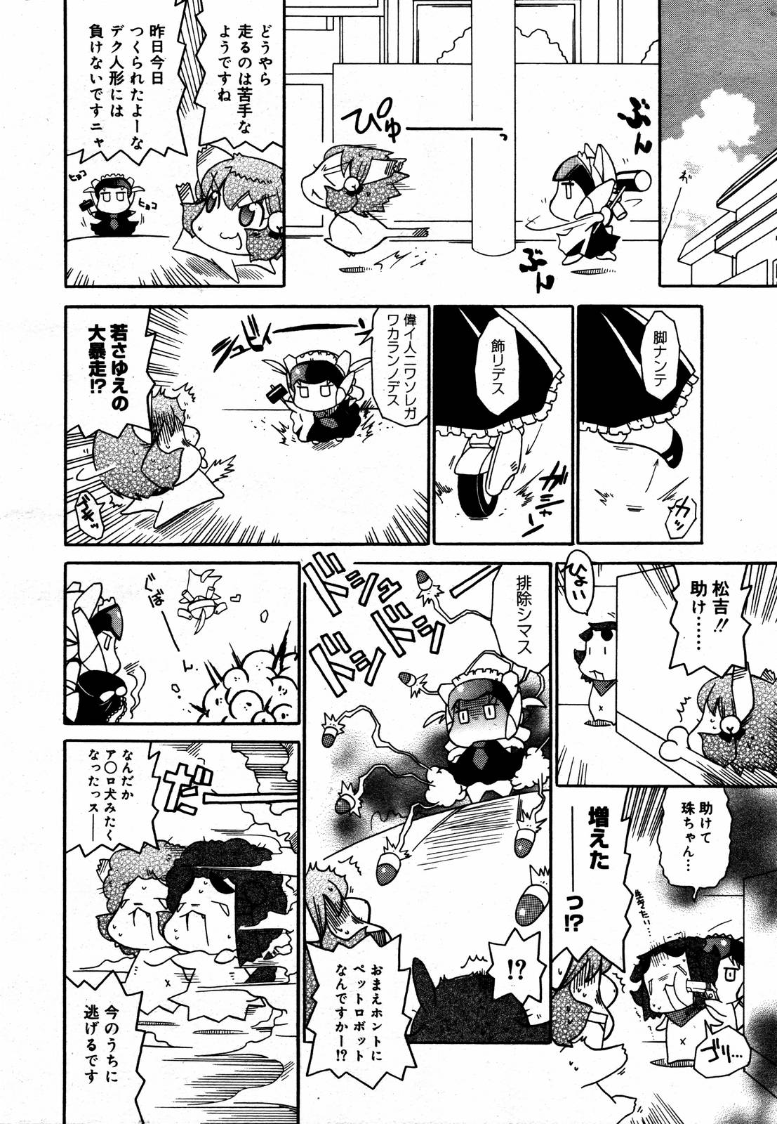 [Anthology] [2006-06-10] COMIC MEGAPLUS Vol.33 (2006-07) page 381 full