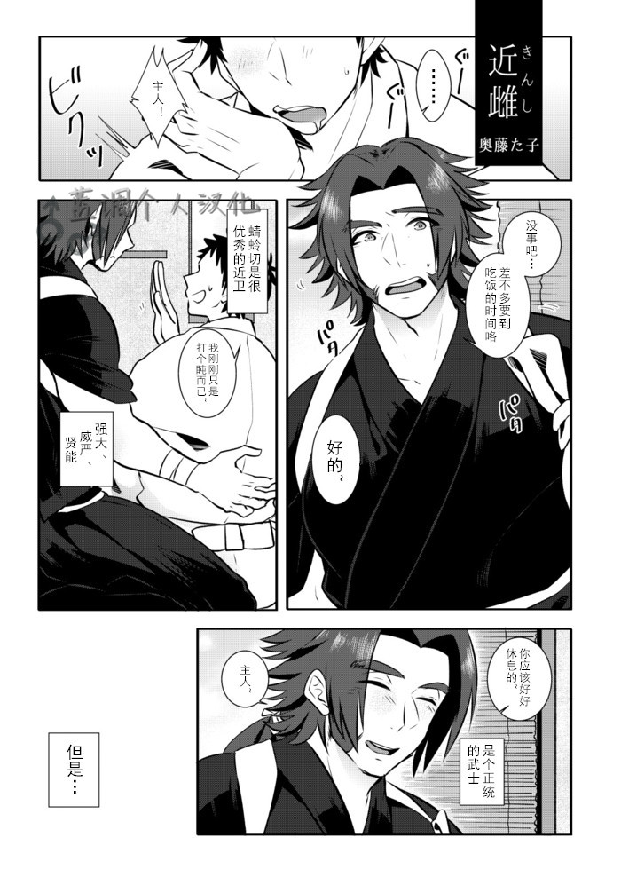 [Morutaya (Octotaco)] Osouji Itashimasu (Touken Ranbu) [Chinese] [蓝调个人汉化] [Digital] page 21 full