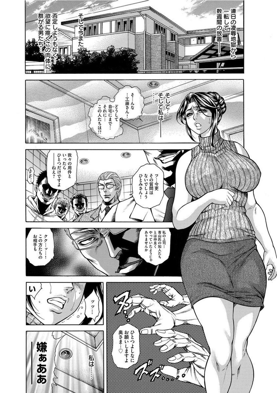 [Hino Toshiyuki] Giten Ikenie Fujin Endo ~Hikou Sange~ [Digital] page 25 full