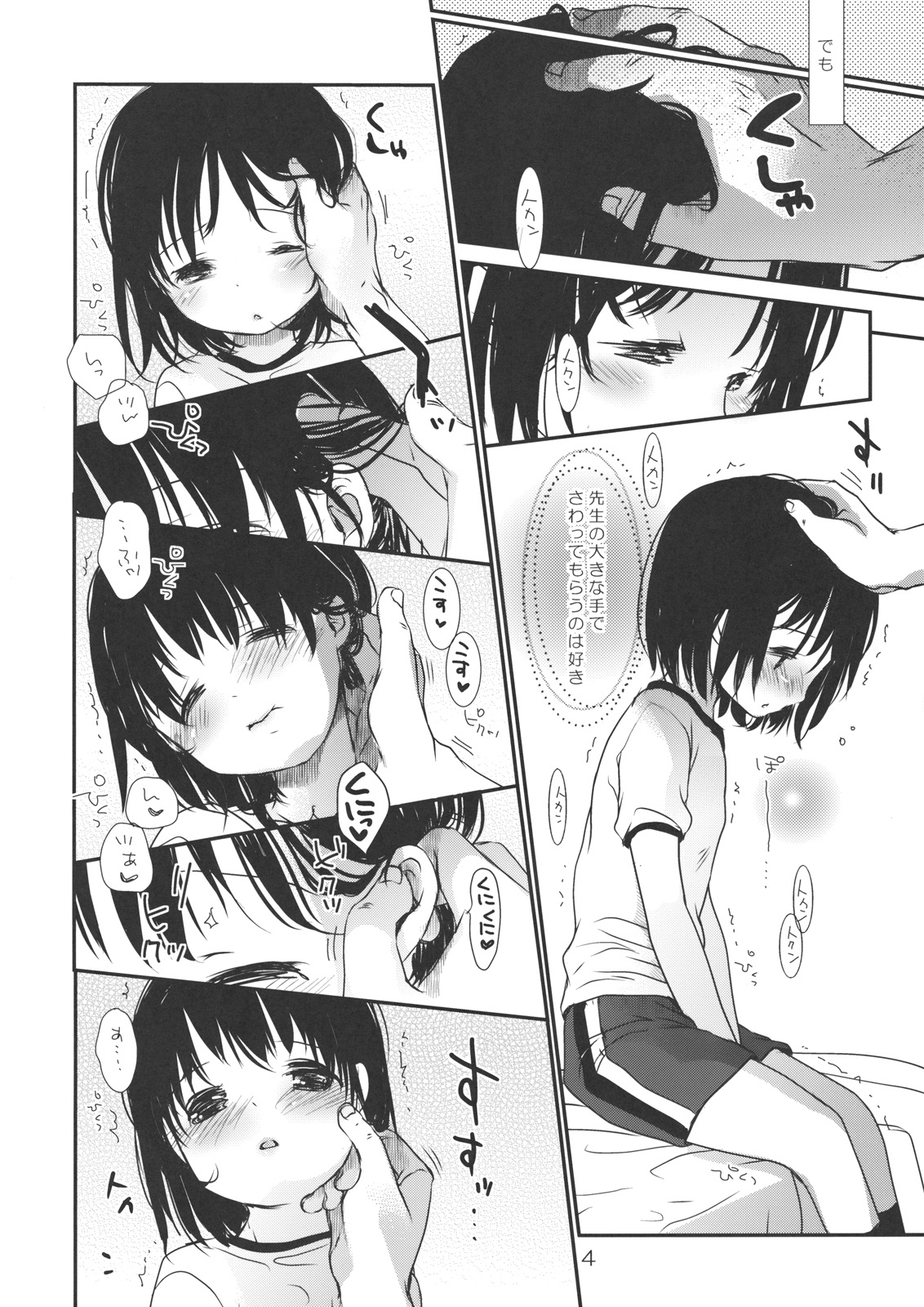 (C82) [Okadatei (Okada Kou)] Bukiyou na Hito page 3 full