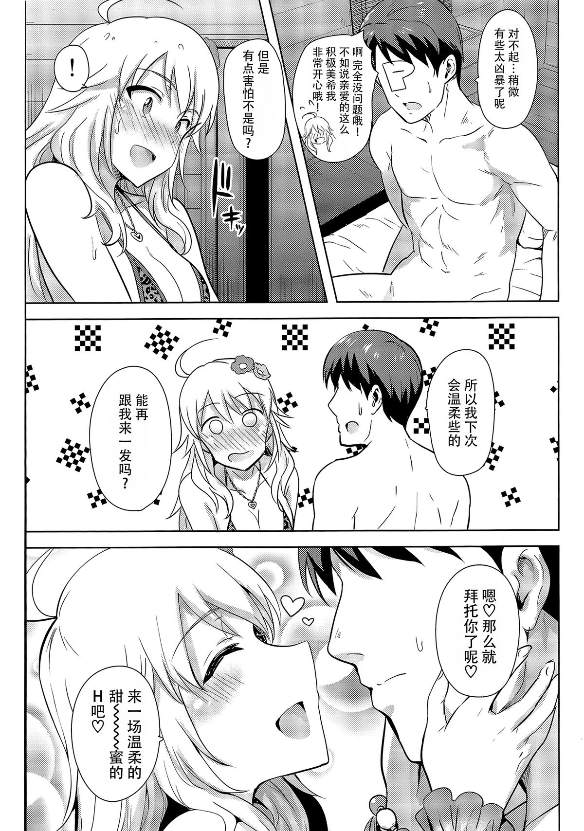 (C89) [PLANT (Tsurui)] Oshiete MY HONEY 2 Kouhen (THE IDOLM@STER) [Chinese] [脸肿汉化组] page 23 full