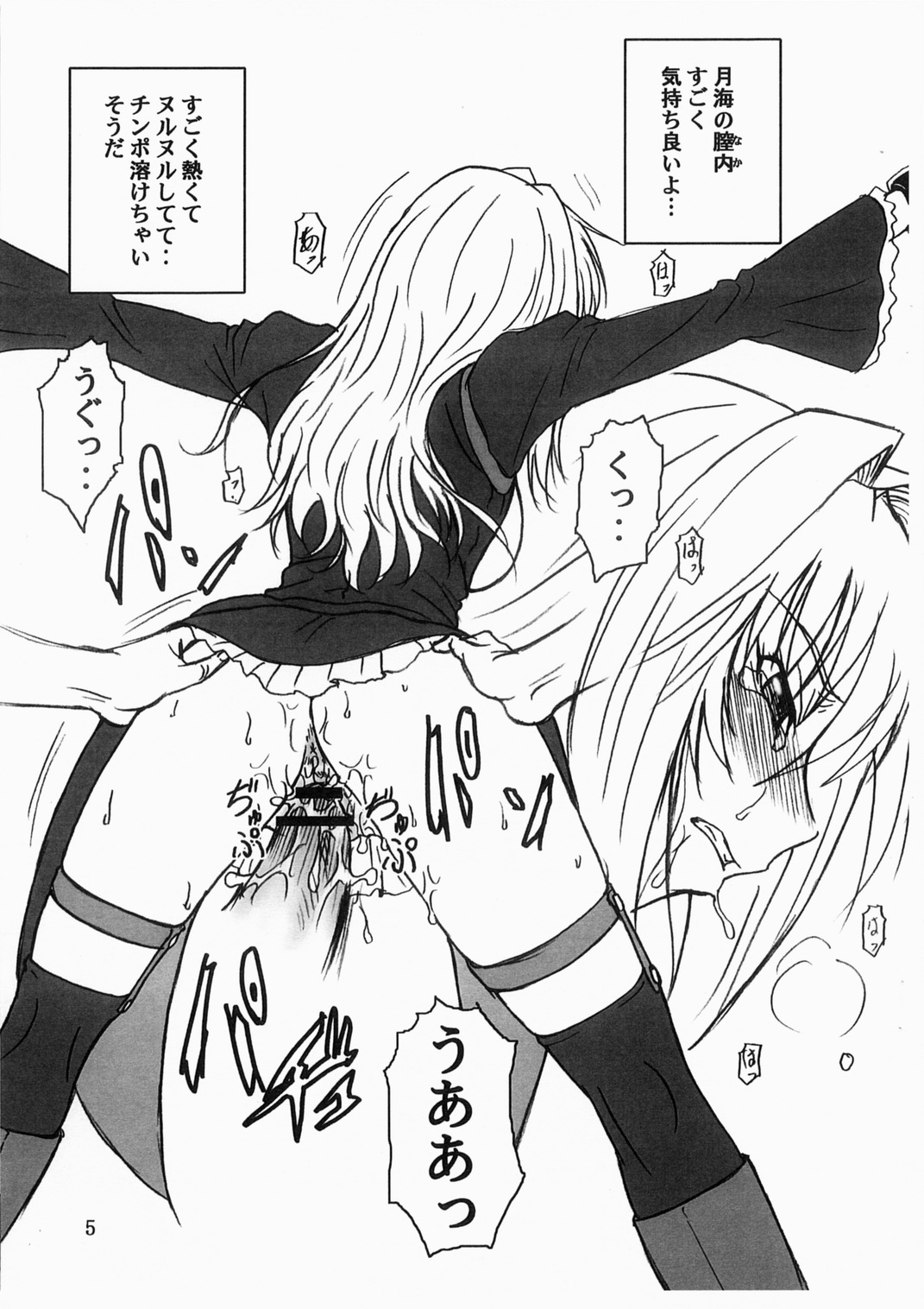 (SC41)[Oretachi Misnon Ikka (Misnon the Great)] Tsukiumi Hon (Sekirei) page 4 full