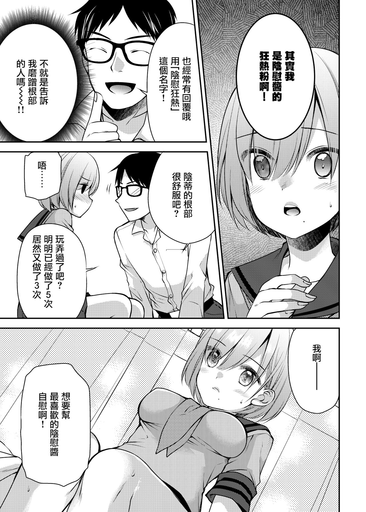 [Kuusou RIOT (Sakura Hanatsumi)] Kono Kimochi Ii Tokki ga Zenbu Warui!! [Chinese] [無邪気漢化組] [Digital] page 10 full