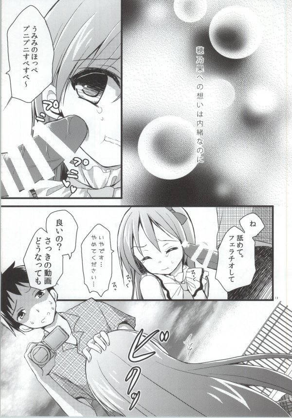 (Anata to Love Live! 4) [Tamakakeya (Tamakake)] Honoka no Koto o Omoinagara Onanie Shite Itara Fan ni Okasarechatta Umi-chan (Love Live!) page 10 full