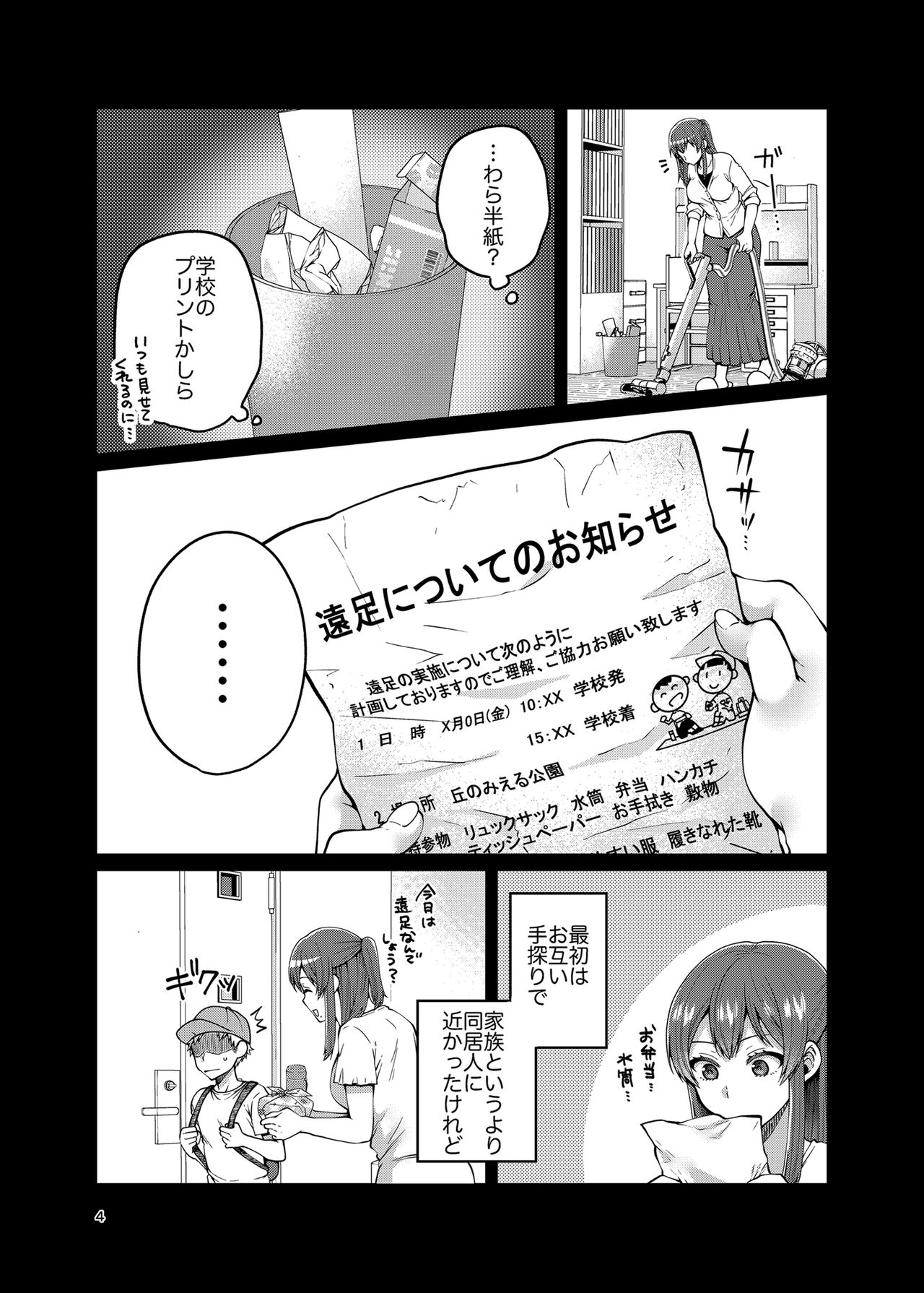 [ErotIs (Narita Koh)] Kaa-san to Issho 2 [Digital] page 4 full
